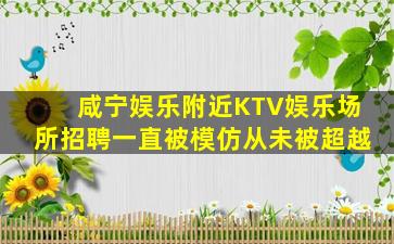 青岛KTV招聘