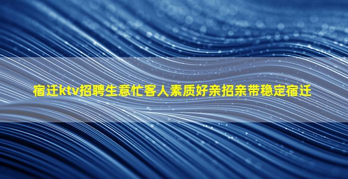 昆明夜总会招聘