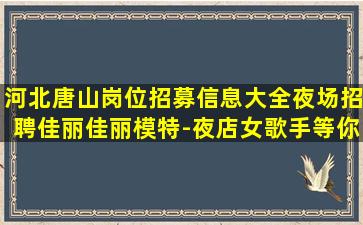 孝感KTV招聘